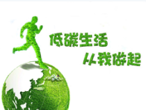 《低碳生活 从我做起》PPT课件(共37页)-全国通用综合实践活动四年级下册