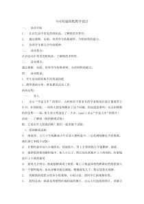 《不同用途的纸》教案-全国通用综合实践活动五年级上册