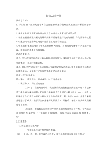 《探秘古法种菜》教案-全国通用综合实践活动五年级上册