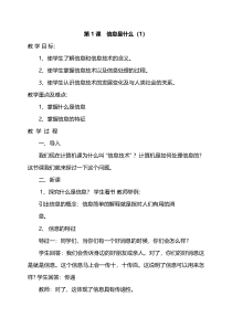 第1课《信息是什么》教案-长春版综合实践活动五年级上册