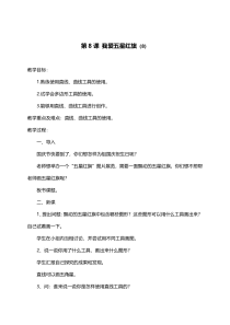 第8课《我爱五星红旗》教案-长春版综合实践活动五年级上册