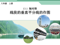 13.1.2（2）《线段的垂直平分线的作图》PPT课件3-八年级上册数学人教版
