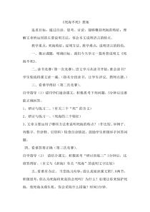 第三单元《人与自然 死海不“死”》教案-晋科版综合实践活动五年级上册