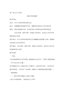 第三单元《人与自然 死海不“死”的秘密》教案-晋科版综合实践活动五年级上册