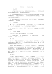活动主题六《环境保护—我们在行动》教案-辽师大版综合实践活动五年级上册