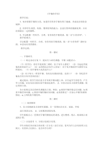 活动主题七《早餐的学问》教案-辽师大版综合实践活动五年级上册