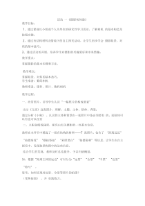 活动主题一《我是小小摄影师》教案-辽师大版综合实践活动五年级上册