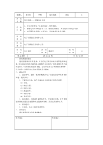 《创编电子小报》教案-长春版综合实践活动五年级下册