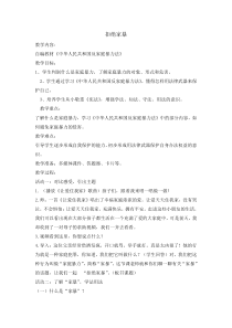 《拒绝家暴》教案-全国通用综合实践活动五年级下册