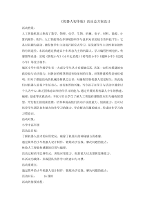 《机器人初体验》教案-全国通用综合实践活动五年级下册