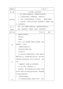 《第一单元 人与自然 走近母亲河》教案-晋科版综合实践活动五年级下册