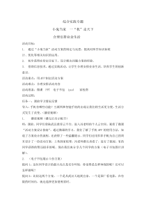 《合理安排课余时间》教案-全国通用综合实践活动五年级下册