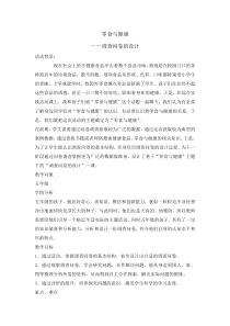 《零食与健康》教案-全国通用综合实践活动五年级下册