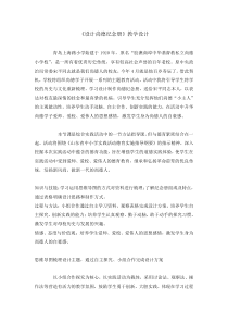 《设计尚德纪念册》教案-全国通用综合实践活动五年级下册