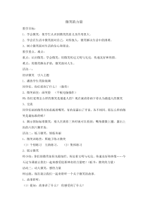 《微笑的力量》教案-全国通用综合实践活动五年级下册