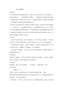 《玩中找规律》教案-全国通用综合实践活动五年级下册
