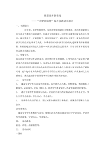《我看家乡新变化》教案-全国通用综合实践活动五年级下册