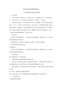 《校园水资源浪费现象探究 》教案-全国通用综合实践活动五年级下册