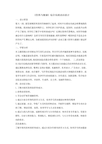 《饮料与健康》教案-全国通用综合实践活动五年级下册
