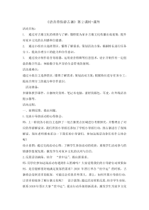 《语音带你游古寨》教案-全国通用综合实践活动五年级下册