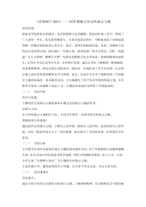 《在榕树下成长》教案-全国通用综合实践活动五年级下册