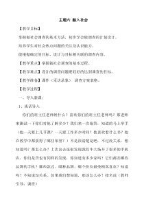 《主题六 融入社会》教案-全国通用综合实践活动五年级下册