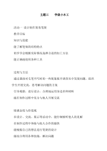 《主题三 学做小木工》教案-全国通用综合实践活动五年级下册