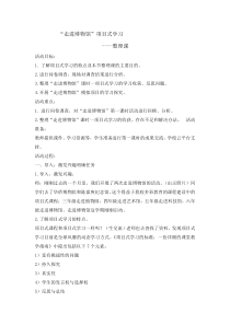 《走进博物馆项目式学习》教案-全国通用综合实践活动五年级下册