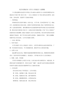 《走进舌尖上的武汉》说课稿-全国通用综合实践活动五年级下册