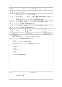 3《走进中国少数民族》教案-长春版综合实践活动五年级下册