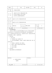 4《寻找真正的明星》教案-长春版综合实践活动五年级下册