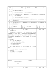 5《消防安全与幸福生活》教案-长春版综合实践活动五年级下册