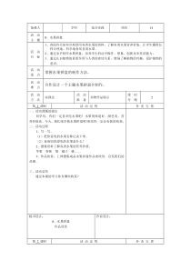 8《水果拼盘》教案-长春版综合实践活动五年级下册