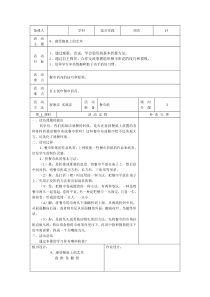 9《感受餐桌上的艺术》教案-长春版综合实践活动五年级下册