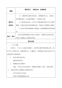 第四单元《社会生活 珍爱生命，远离吸烟》教案-晋科版综合实践活动五年级下册