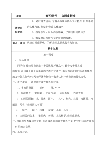 第五单元《地方特色 山西皮影戏》教案-晋科版综合实践活动五年级下册