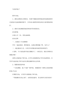 《乌龟和兔子》教案-通用版综合实践活动一年级上册