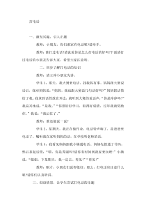 《打电话》教案-通用版综合实践活动一年级上册