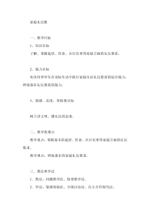 《家庭礼仪歌》教案-通用版综合实践活动一年级上册