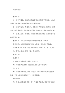 《美丽的叶子》教案-通用版综合实践活动一年级上册
