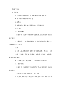 《瓶盖不倒娃》教案-通用版综合实践活动一年级上册