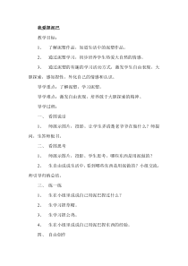 《我爱捏泥巴》教案-通用版综合实践活动一年级上册
