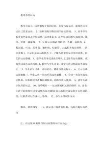《我爱体育运动》教案-通用版综合实践活动一年级上册