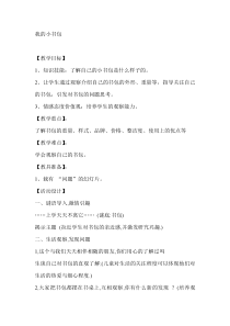 《我的小书包》教案-通用版综合实践活动一年级上册
