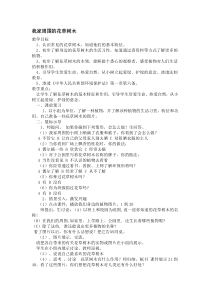 《我家周围的花草树木》教案-通用版综合实践活动一年级上册