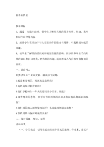 《我喜欢的纸》教案-通用版综合实践活动一年级上册