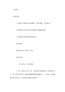 《小兔跳》教案-通用版综合实践活动一年级上册