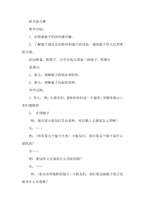 《阳光接力赛》教案-通用版综合实践活动一年级上册