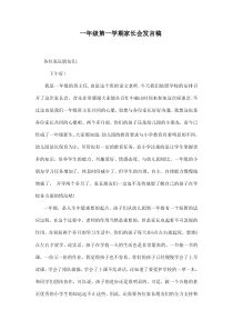 家长会发言稿-小学一年级上