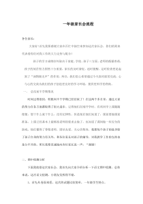 期中考试后家长会发言稿-小学一年级上